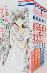 こももコンフィズリー/コモモコンフィズリー/全巻セット/全5巻セット/花とゆめCOMICS/南マキ/22083-1286-S14