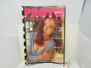 L1■PHOTO TECHNIC（フォトテクニック）1993年3~4月 【表紙】生稲晃子 ◆並、歪み有