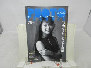 L1■PHOTO TECHNIC（フォトテクニック）1994年7~8月 【表紙】京野ことみ ◆並、歪み有