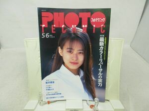 L2■PHOTO TECHNIC（フォトテクニック）1994年5~6月 【表紙】持田真樹 ◆並、歪み有