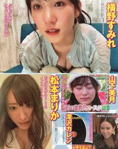 切り抜き 安田桃寧 稲村亜美 海里 ゆきぽよ 横野すみれ 松本まりか 山下美月 滝沢カレン 堀尾実咲 武田訓佳 麻木玲那 藤田かんな 田口玲佳