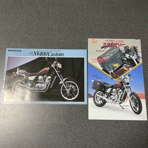 バイク カタログ HONDA ホンダ NV400 Custom カスタム 1983年 (昭和58年) 頃版 アクセサリーカタログ付き 中古品！