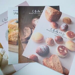 くるみパン くるみのお菓子プルーンのお菓子 料理本 お菓子作り お家時間