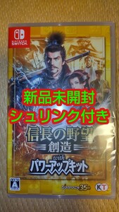 信長の野望創造withパワーアップキット