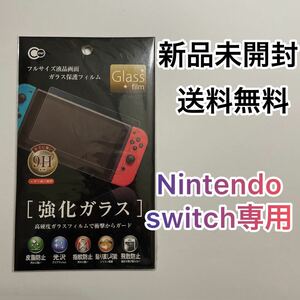 任天堂 Switch 強化ガラス スイッチ 保護フィルム 傷防止