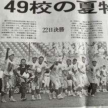 超貴重！夏の甲子園 出場校全メンバー表 第104回全国高校野球選手権大会 2022年 読売新聞 8/5_画像1