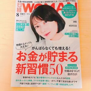 日経ウーマン 雑誌 本 波瑠