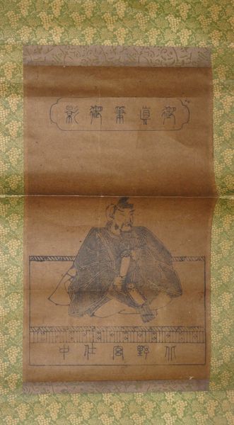 Rare Antique Tenmangu Shrine Tenjin Sugawara no Michizane Mikage Shinto Painting Tenjin Belief Paper Scroll Shinto Painting Japanese Painting Antique Art, Artwork, book, hanging scroll