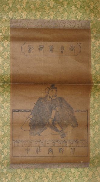 Seltener antiker Tenmangu-Schrein Tenjin Sugawara no Michizane Mikage Shinto-Malerei Tenjin Glaube Papier Schriftrolle Shinto-Malerei Japanische Malerei Antike Kunst, Kunstwerk, Buch, Hängerolle