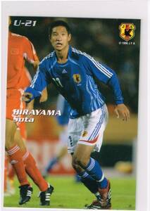 2007 カルビー サッカー日本代表チップスカード U-21 #054 FC東京 平山相太