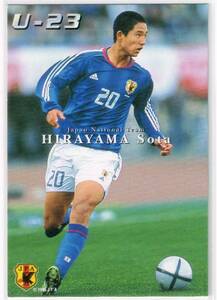 2004 カルビー サッカー日本代表チームチップスカード U-23 #056 国見高校 平山相太 ルーキーカード RC