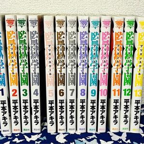 監獄学園 プリズンスクール ★ 1〜13巻