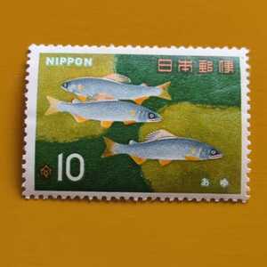 あゆ 10円切手