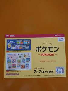 ポケモンの解説書(チラシ)