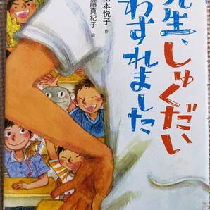 先生、しゅくだいわすれました