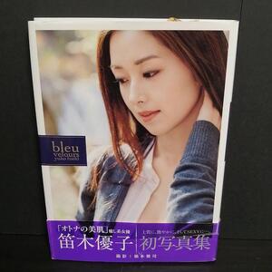 ☆帯付き初版☆ bleu velours : 笛木優子写真集*