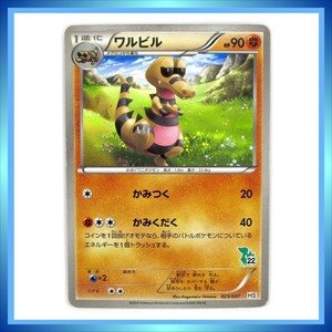 ポケモンカード HS ワルビル ★ はじめてセット ツタージャマーク ／ 1点