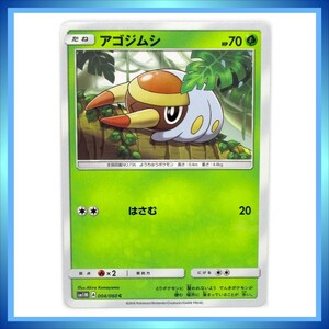 ポケモンカード SM1M アゴジムシ ★ サン&ムーン コレクション ムーン ／ 1点