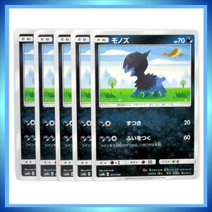 ポケモンカード SM8b モノズ ★ ハイクラスパック GXウルトラシャイニー ／ 5点