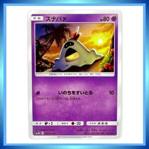 ポケモンカード SM3H-025 スナバァ ★ サン＆ムーン 闘う虹を見たか ／ 1点