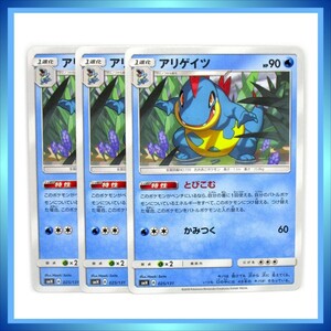 ポケモンカード PK-SMH-025 アリゲイツ ★ サン&ムーン GXスタートデッキ ／ 3点