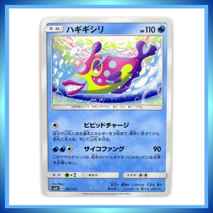 ポケモンカード PK-SMH-031 ハギギシリ ★ サン&ムーン GXスタートデッキ ／ 1点