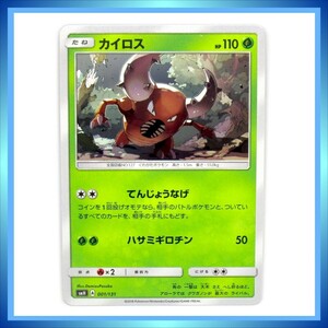 ポケモンカード PK-SMH-001 カイロス ★ サン&ムーン GXスタートデッキ ／ 1点