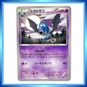 ポケモンカード BW1 ココロモリ ★ 拡張パック ブラックコレクション ／ 1点