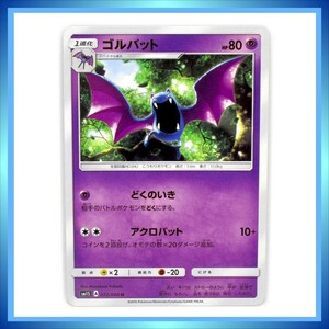 ポケモンカード SM1S-022 ゴルバット ★ サン&ムーン コレクション サン ／ 1点