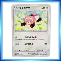 ポケモンカード SM3N-045 ヌイコグマ ★ サン＆ムーン 光を喰らう闇 ／ 1点_画像1