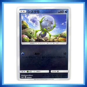 ポケモンカード SM1+-017 シズクモ ★ サン&ムーン 強化拡張パック ／ 1点