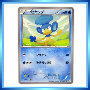 ポケモンカード BW1 ヒヤップ ★ 拡張パック「ホワイトコレクション」 ／ 1点