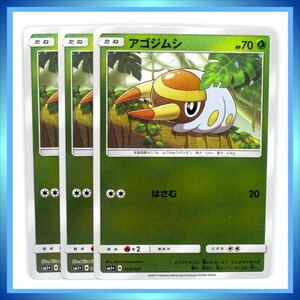 ポケモンカード SM1+ アゴジムシ ★ 強化拡張パック サン＆ムーン ／ 3点