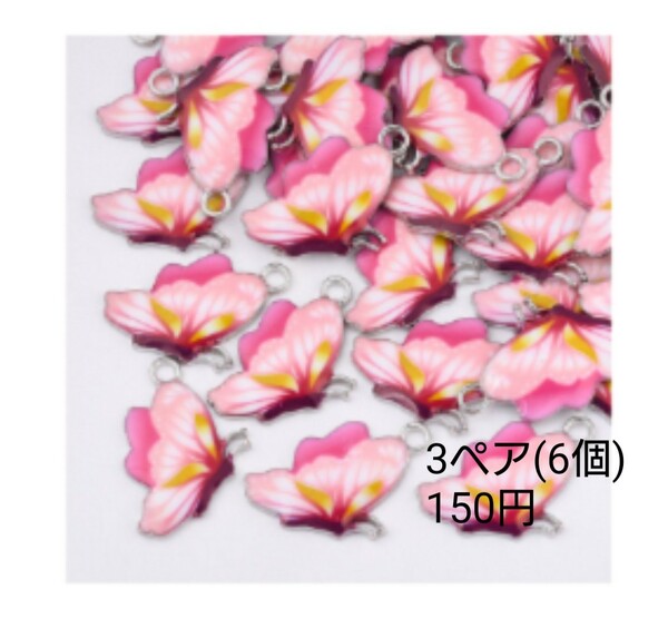 【P26】横向き蝶々 ピンク ピアス イヤリング パーツ チャーム