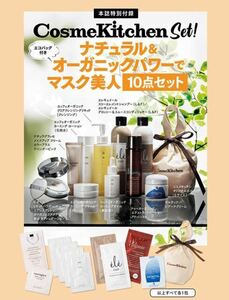 [ beautiful ST 2022 year 9 month number appendix ]Cosme Kitchen natural & organic power . mask beautiful person 10 point set ( eko-bag attaching )( unopened goods )