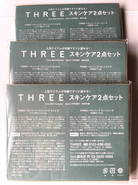 【Gina 2022 Summer付録】THREE スキンケア2点セット（未開封×3セット）