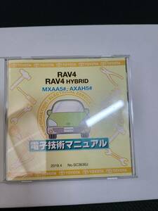 ＜最安＞トヨタ RAV4 MXAA5#,AXAH5# 電子技術マニュアル