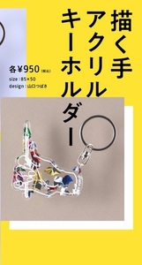 ◇新品／送料無料◇ ブルーピリオド ミュージアムショップ 描く手キーホルダー 鮎川龍二 ( アニメ グッズ キーホルダー キーリング )