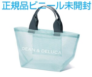 DEAN&DELUCA ディーン&デルーカ メッシュトートバッグ ミントブルー Sサイズ スモールサイズ 正規品 新品未開封