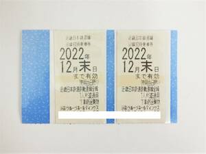 【8-82】近畿日本鉄道　近鉄　株主優待乗車券　2022年12月末迄　2枚　未使用