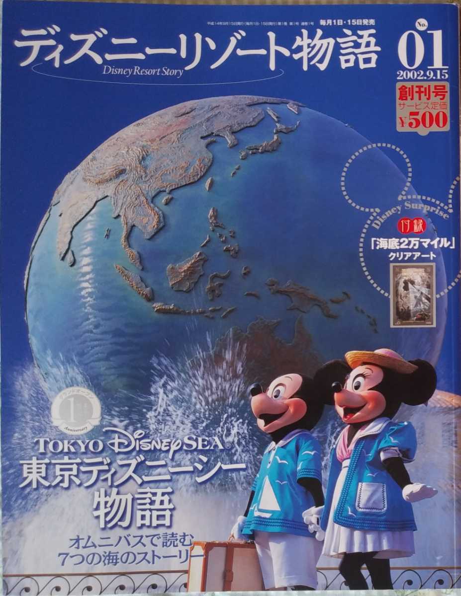 付与 ディズニーリゾート物語 No.01〜No.30 全巻クリアカード付き