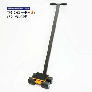  machine roller 3 ton steering wheel attaching heavy load movement roller heavy load transportation KIKAIYA