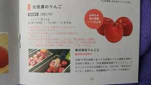  stockholder hospitality is possible to choose catalog gift rice .... ..5kg scallop . pillar apple 2kg japan sake sweets car in muscat roasting pig 