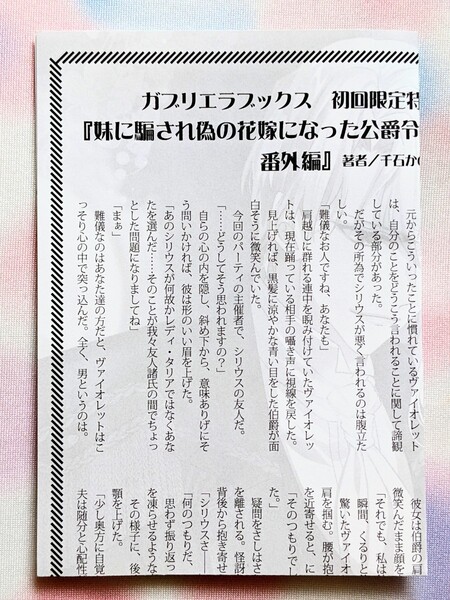 新刊　妹に騙され偽の花嫁になった公爵令嬢の溺愛トラブルだらけの24時間後