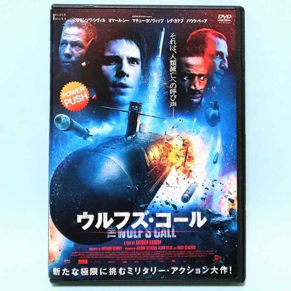 ウルフズ・コール レンタル版 DVD フランソワ・シヴィル オマール・シー マチュー・カソヴィッツ レダ・カテブ パウラ・ベーア