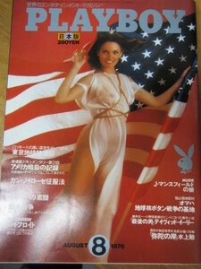 ○【PLAYBOY日本版 No.14】1976年8月号