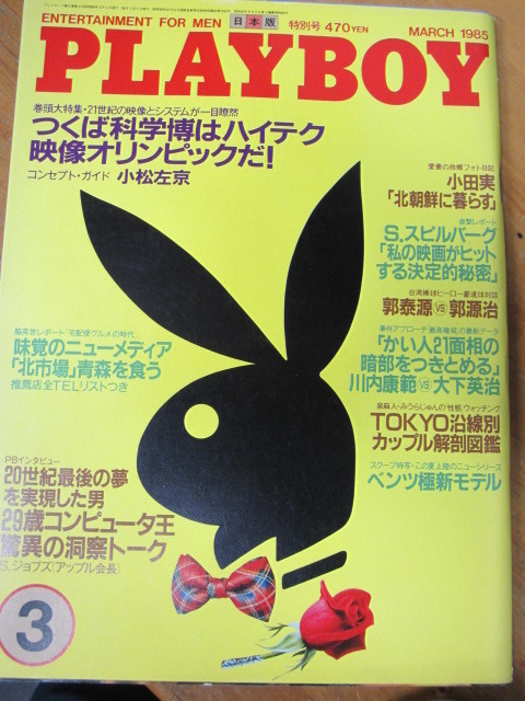 2024年最新】Yahoo!オークション -playboy日本版(その他)の中古品 2024年最新】Yahoo!オークション -playboy日本版(その他)の中古品