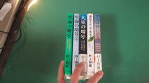 出M4863★　村上和雄　5冊　生命の暗号　1、2、人生の暗号、遺伝子オンで生きる、アホは神の望み_画像3