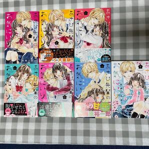 あさひ先輩のお気に入り 全巻セット