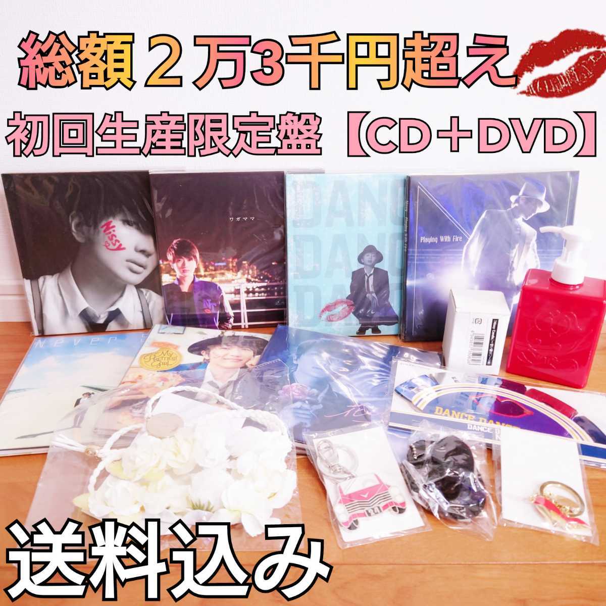 お得セットCDNissy 限定盤 CD DVD どうしようか? ワガママ まだ君 花冠 ミラー